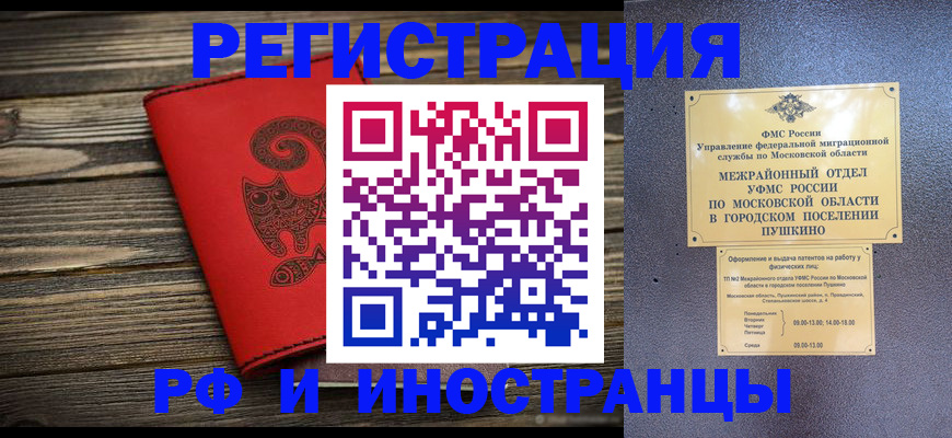 прописка 2025 в Королёве