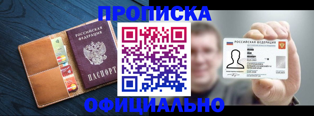 временная регистрация собственник в Королёве