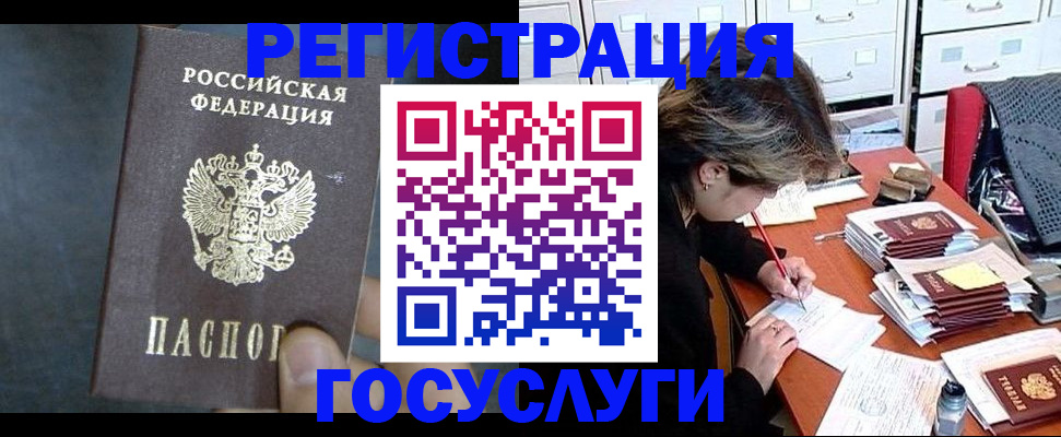 где прописаться в Королёве