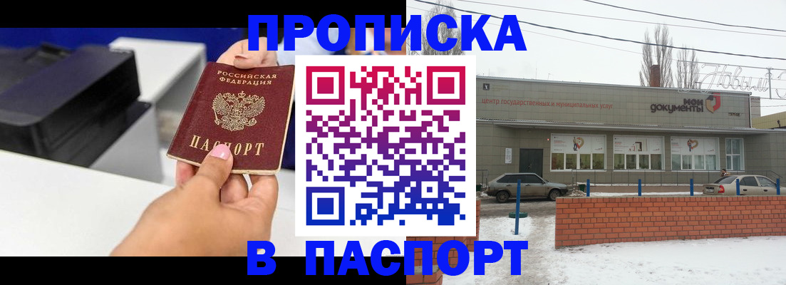 прописка паспорт в Королёве