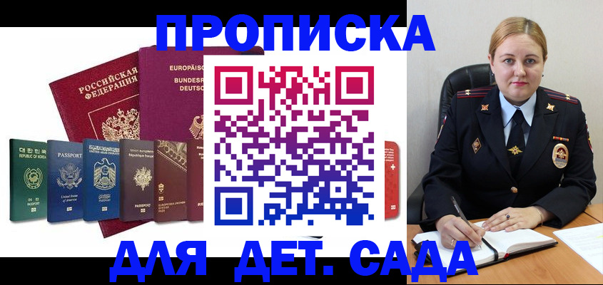 прописка для школы в Королёве