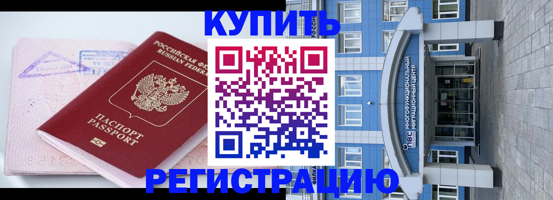 регистрация в Королёве